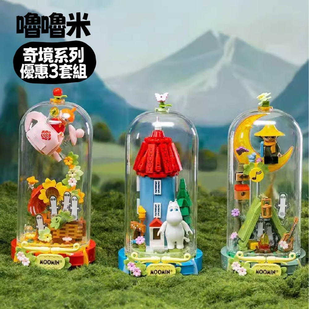 奇境系列優惠三套組
