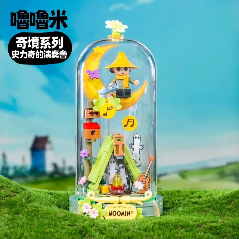 台灣現貨 嚕嚕米奇境系列 嚕嚕米聯名正版全系列積木 80周年限定 嚕嚕米正版授權 全系列積木 收藏積木-規格圖10