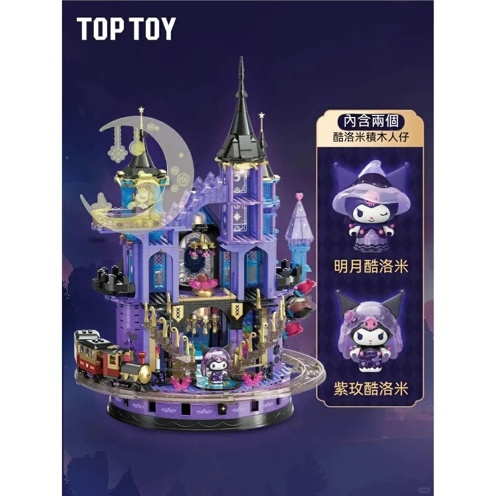 台灣現貨 庫洛米城堡 TOPTOY KUROMI 酷洛米紫晶城堡積木套裝組合 庫洛米積木組合 酷洛米系列積木-細節圖6