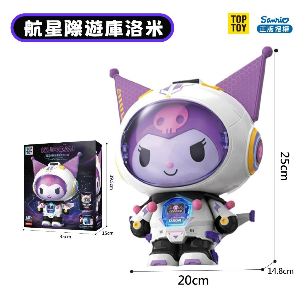 航星際遊庫洛米公仔積木