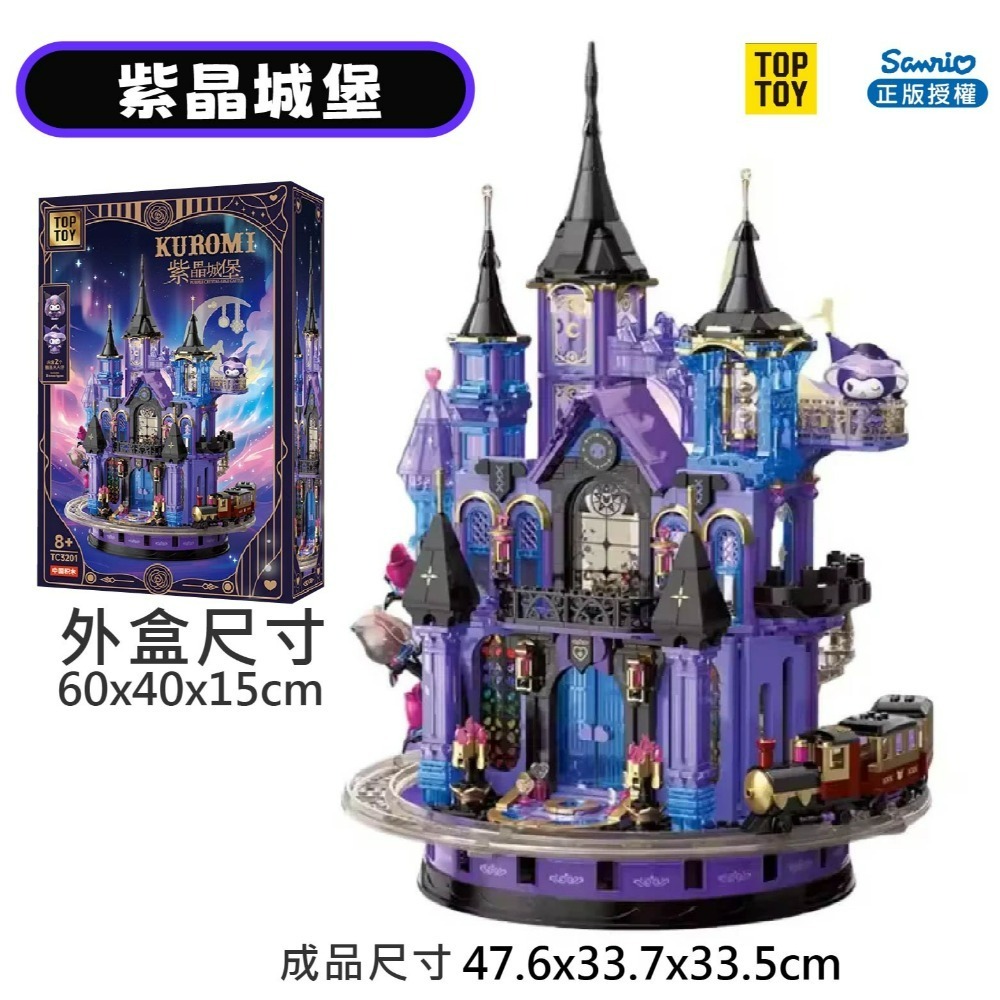 台灣現貨 庫洛米城堡 TOPTOY KUROMI 酷洛米紫晶城堡積木套裝組合 庫洛米積木組合 酷洛米系列積木-規格圖9