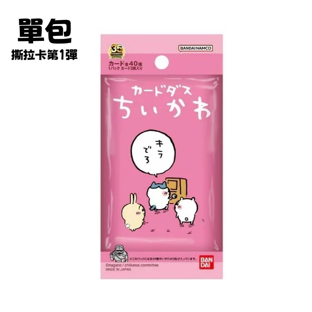 現貨 chiikawa 日本正版  吉伊卡哇 斯拉卡1+2代 吉伊卡哇卡片 正版授權 快速出貨 系列商品-規格圖10