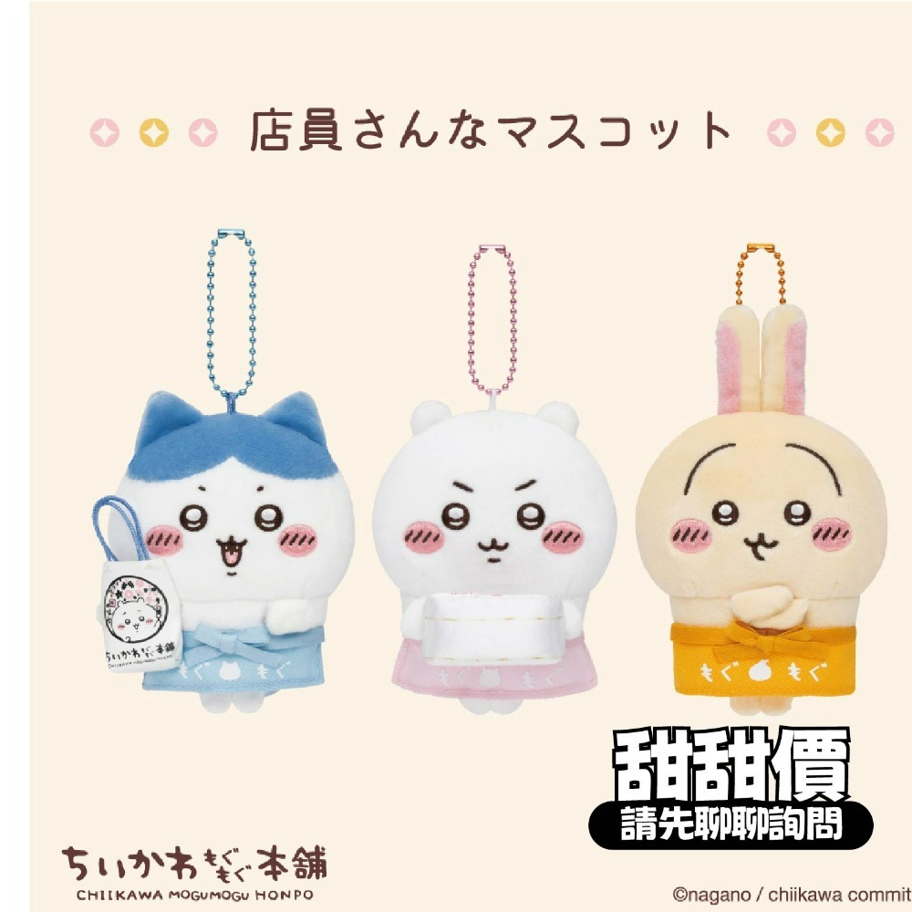 現貨  Chiikawa吉伊卡哇 伏見稻荷店員系列 烏薩奇 小八 吉伊卡哇 3款伏見稻荷店員系列吉伊卡哇-規格圖6