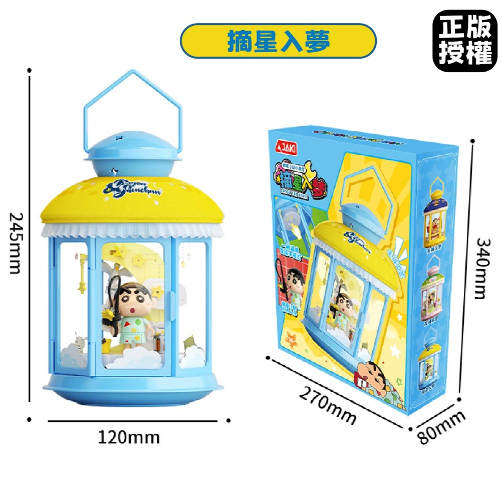 台灣現貨 快速出貨 蠟筆小新系列積木 蠟筆小新積木小夜燈 蠟筆小新積木 蠟筆小新磁吸小夜燈積木 蠟筆小新玩具積木-規格圖9