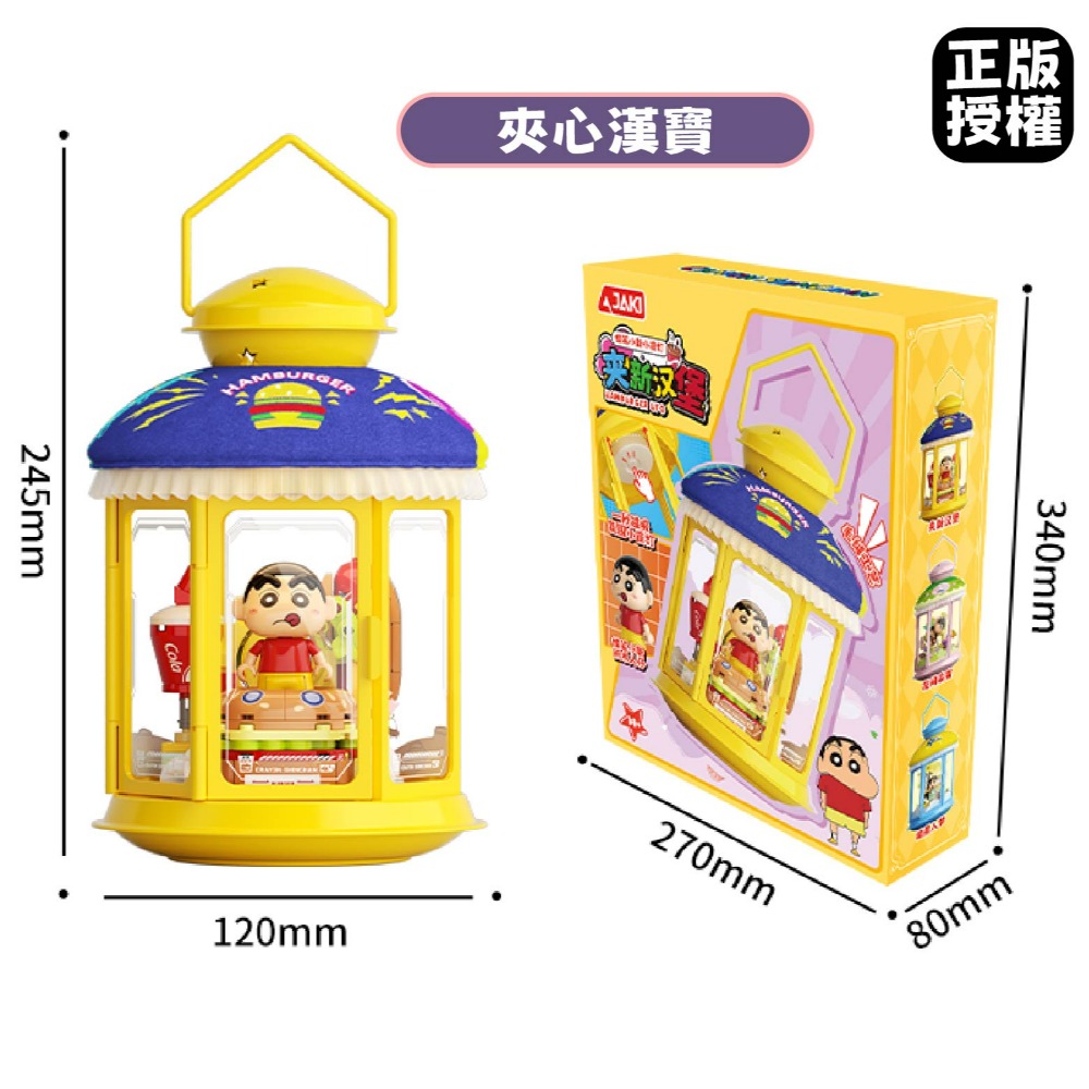 台灣現貨 快速出貨 蠟筆小新系列積木 蠟筆小新積木小夜燈 蠟筆小新積木 蠟筆小新磁吸小夜燈積木 蠟筆小新玩具積木-規格圖9