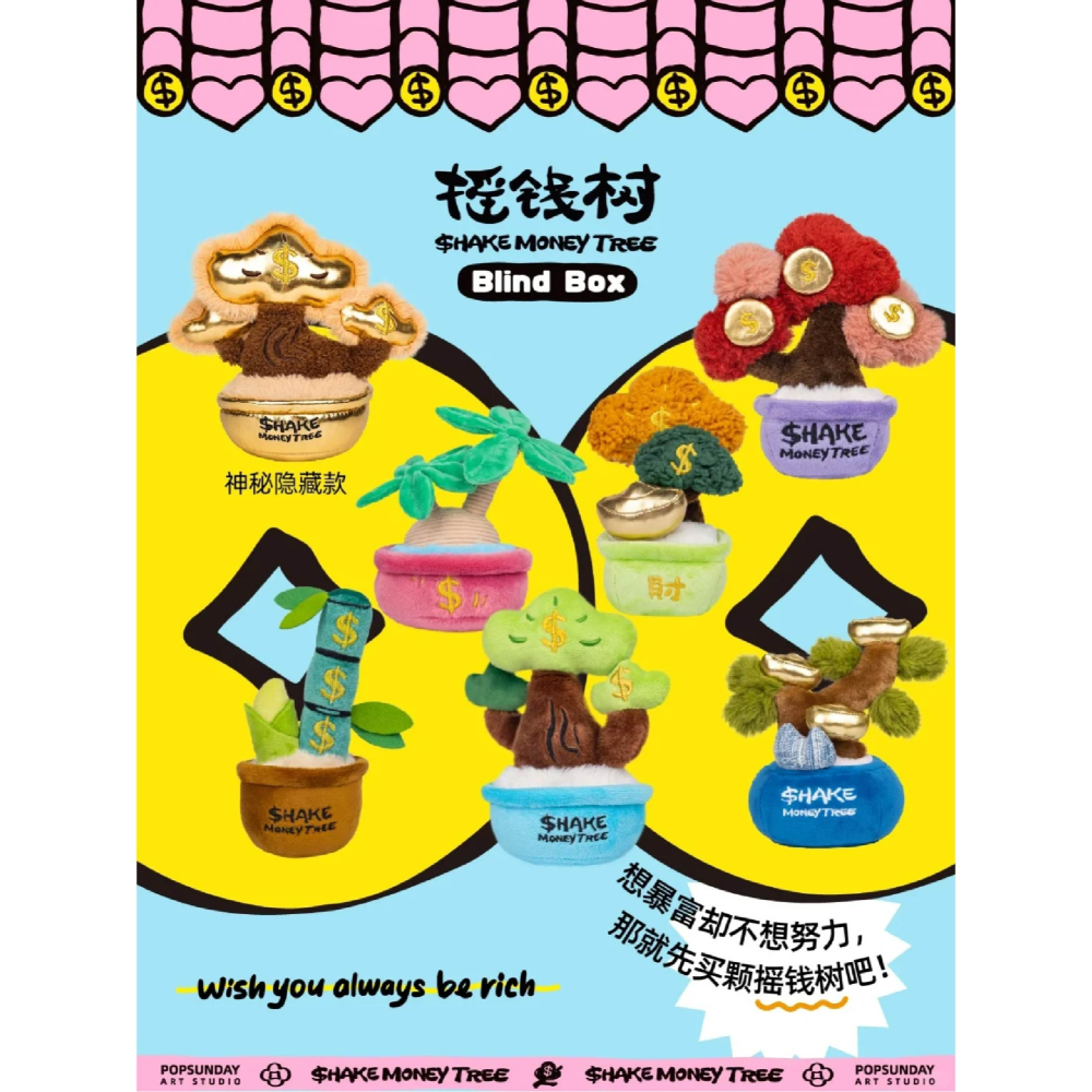正版授權 快速出貨POP SUNDAY 超級搖錢樹絨毛盲盒 還有磁吸元寶 共六+一款搖錢樹造型-細節圖2