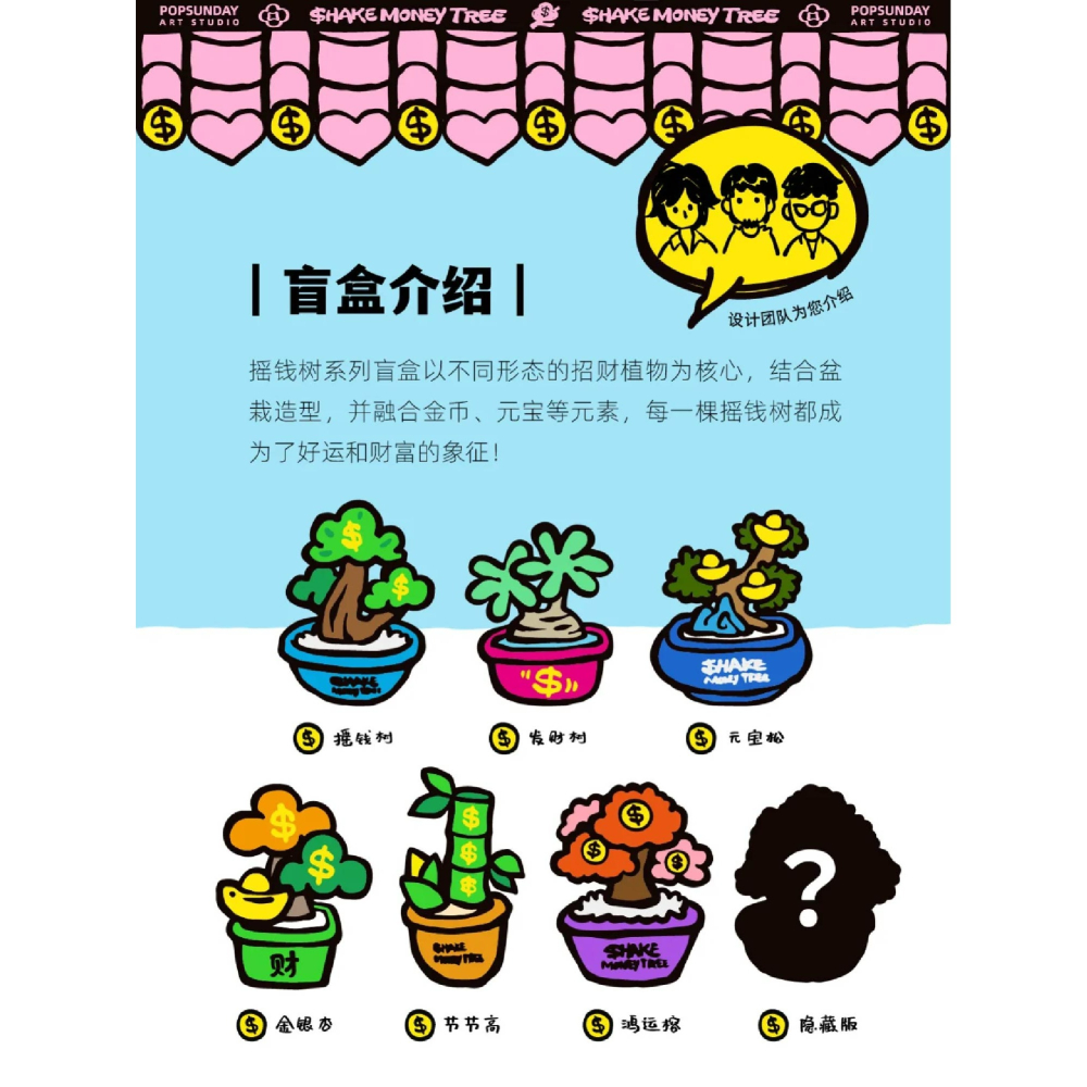 正版授權 快速出貨POP SUNDAY 超級搖錢樹絨毛盲盒 還有磁吸元寶 共六+一款搖錢樹造型-細節圖3