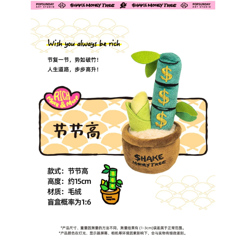 正版授權 快速出貨POP SUNDAY 超級搖錢樹絨毛盲盒 還有磁吸元寶 共六+一款搖錢樹造型-細節圖6
