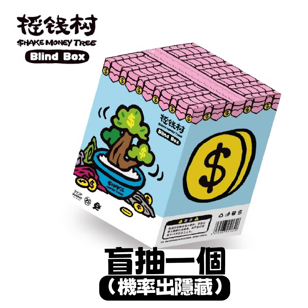 正版授權快速出貨POP SUNDAY 超級搖錢樹絨毛盲盒還有磁吸元寶共六+一款搖錢樹造型- 羽宙丸文具- iOPEN Mall