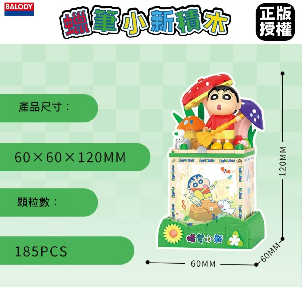 台灣賣家 現貨 蠟筆小新系列積木 蠟筆小新積木小夜燈 小新積木小夜燈 正版授權 6款收集 蠟筆小新日常積木-規格圖9