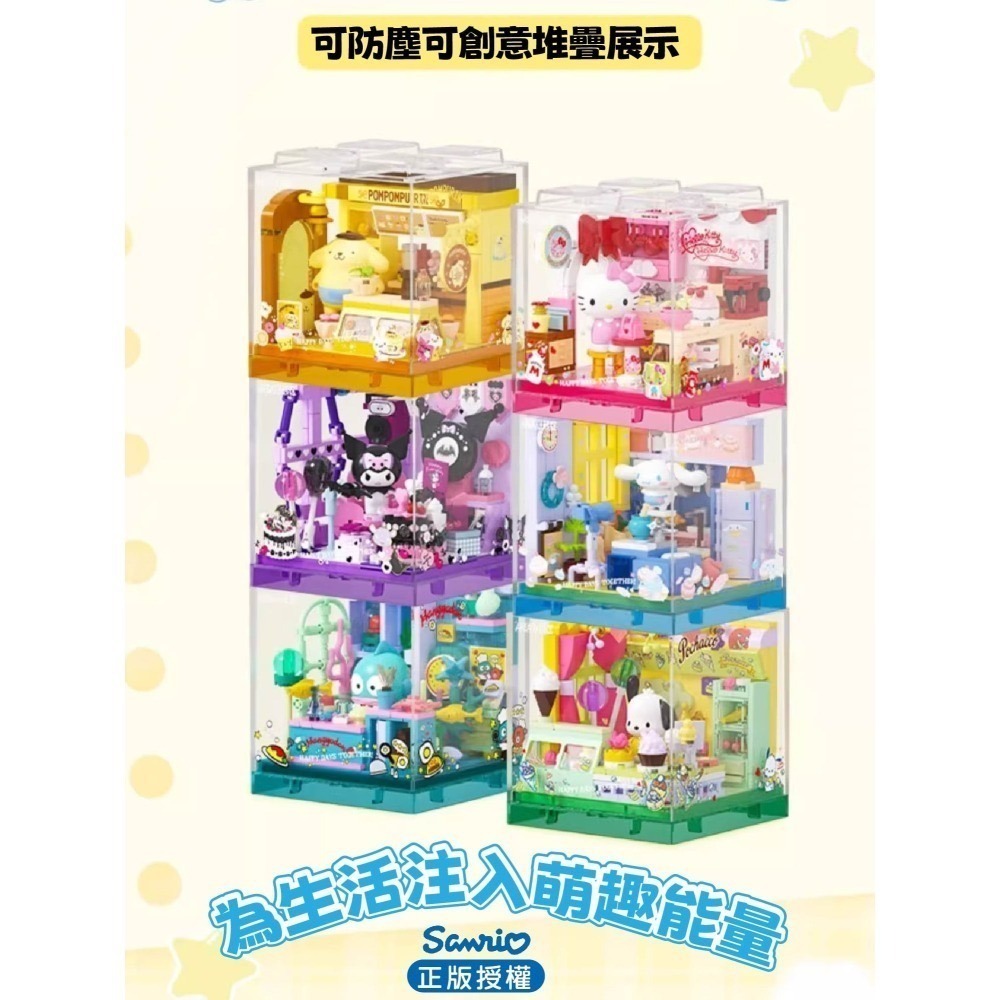 台灣現貨 三麗鷗萌動小店系列 box積木盒子 庫洛米人魚漢頓大耳狗凱蒂貓帕洽狗美樂蒂KITTY積木生日禮物 正版授權-細節圖3