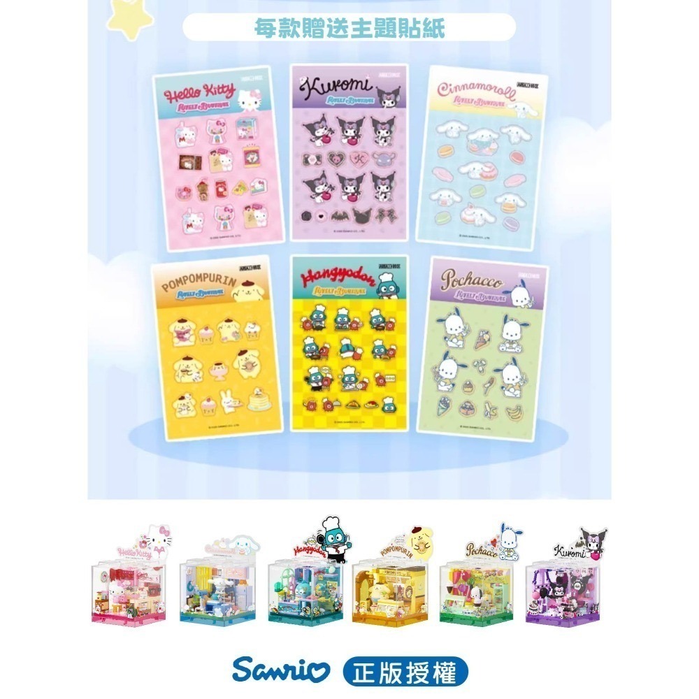 台灣現貨 三麗鷗萌動小店系列 box積木盒子 庫洛米人魚漢頓大耳狗凱蒂貓帕洽狗美樂蒂KITTY積木生日禮物 正版授權-細節圖4