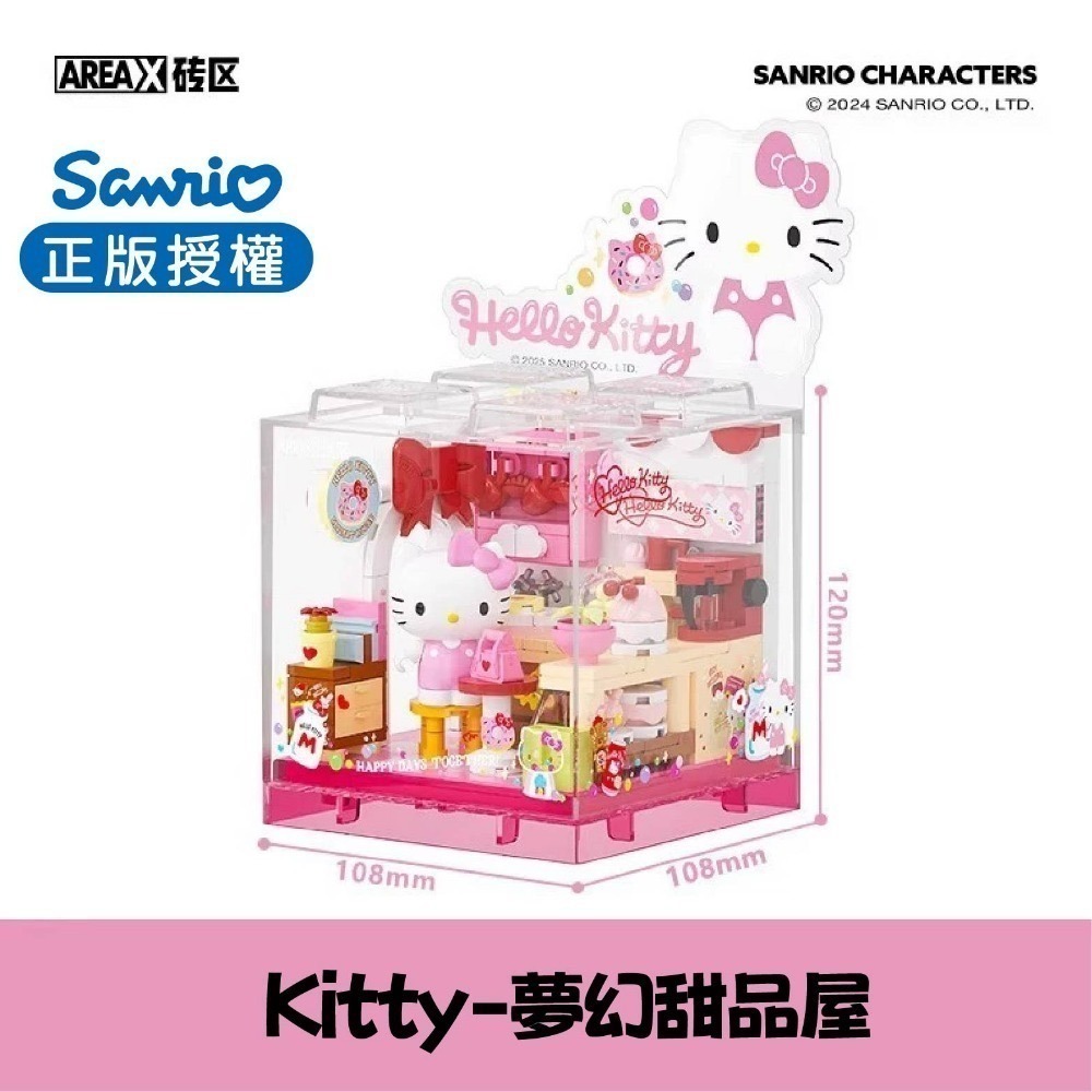 台灣現貨 三麗鷗萌動小店系列 box積木盒子 庫洛米人魚漢頓大耳狗凱蒂貓帕洽狗美樂蒂KITTY積木生日禮物 正版授權-規格圖10