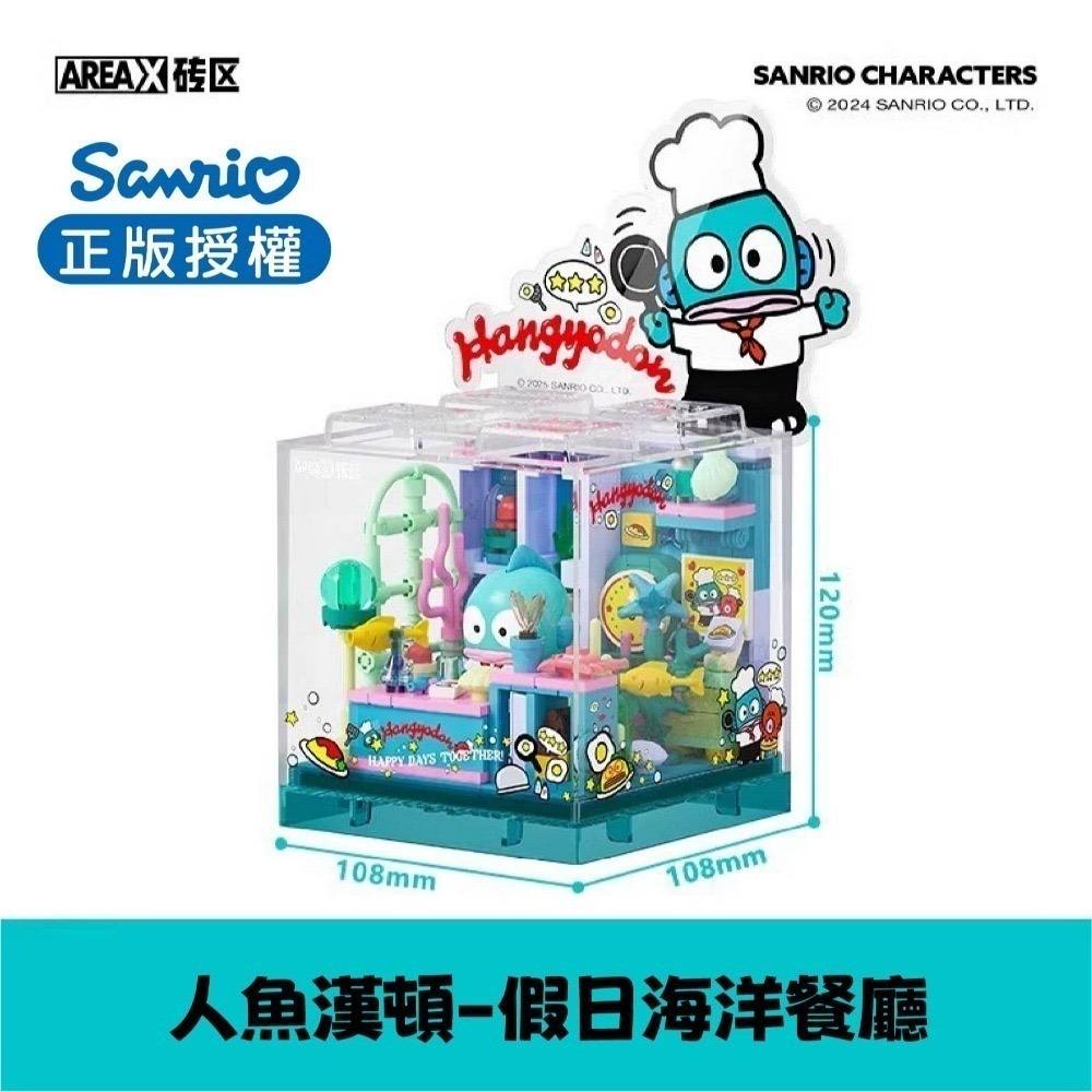 台灣現貨 三麗鷗萌動小店系列 box積木盒子 庫洛米人魚漢頓大耳狗凱蒂貓帕洽狗美樂蒂KITTY積木生日禮物 正版授權-規格圖10