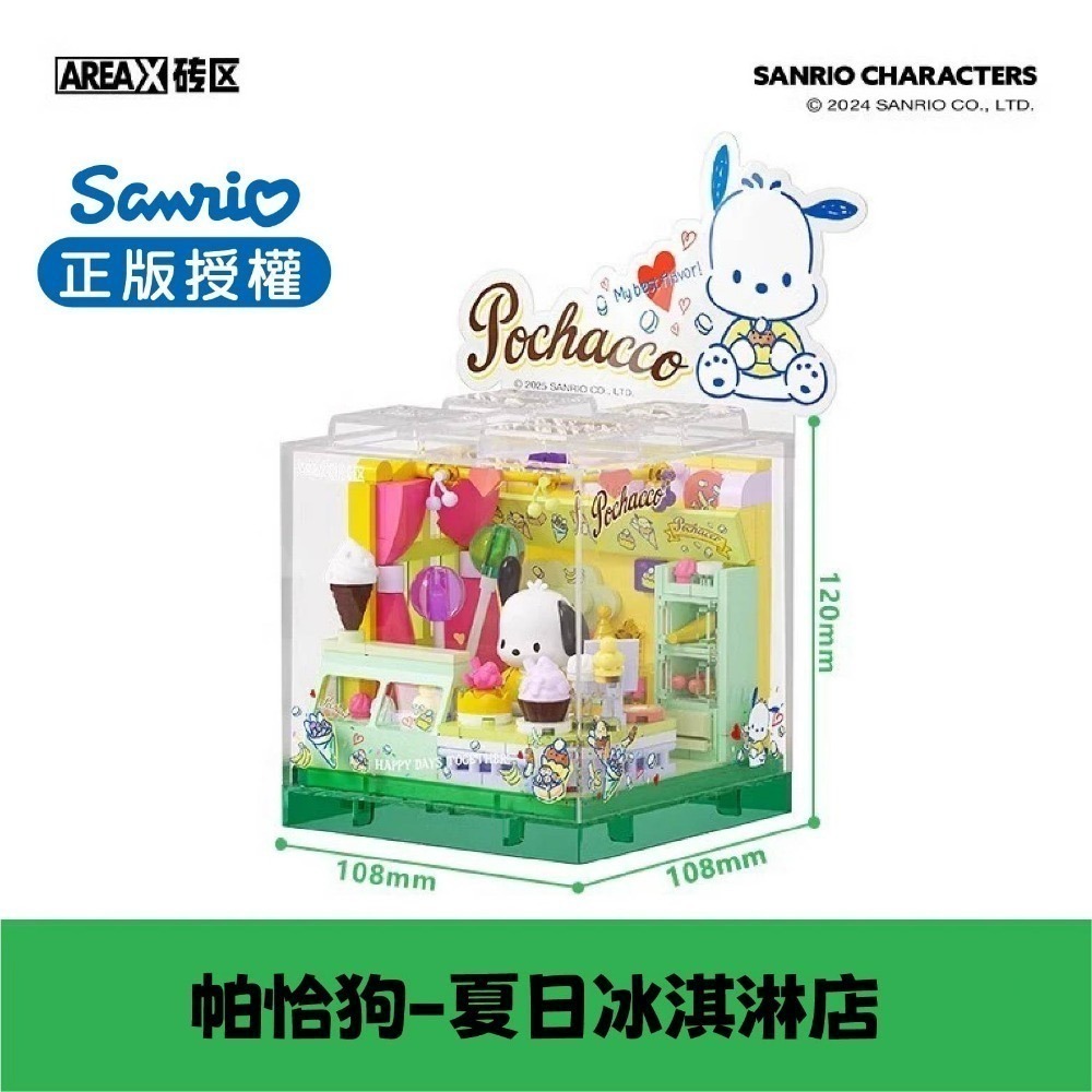 台灣現貨 三麗鷗萌動小店系列 box積木盒子 庫洛米人魚漢頓大耳狗凱蒂貓帕洽狗美樂蒂KITTY積木生日禮物 正版授權-規格圖10
