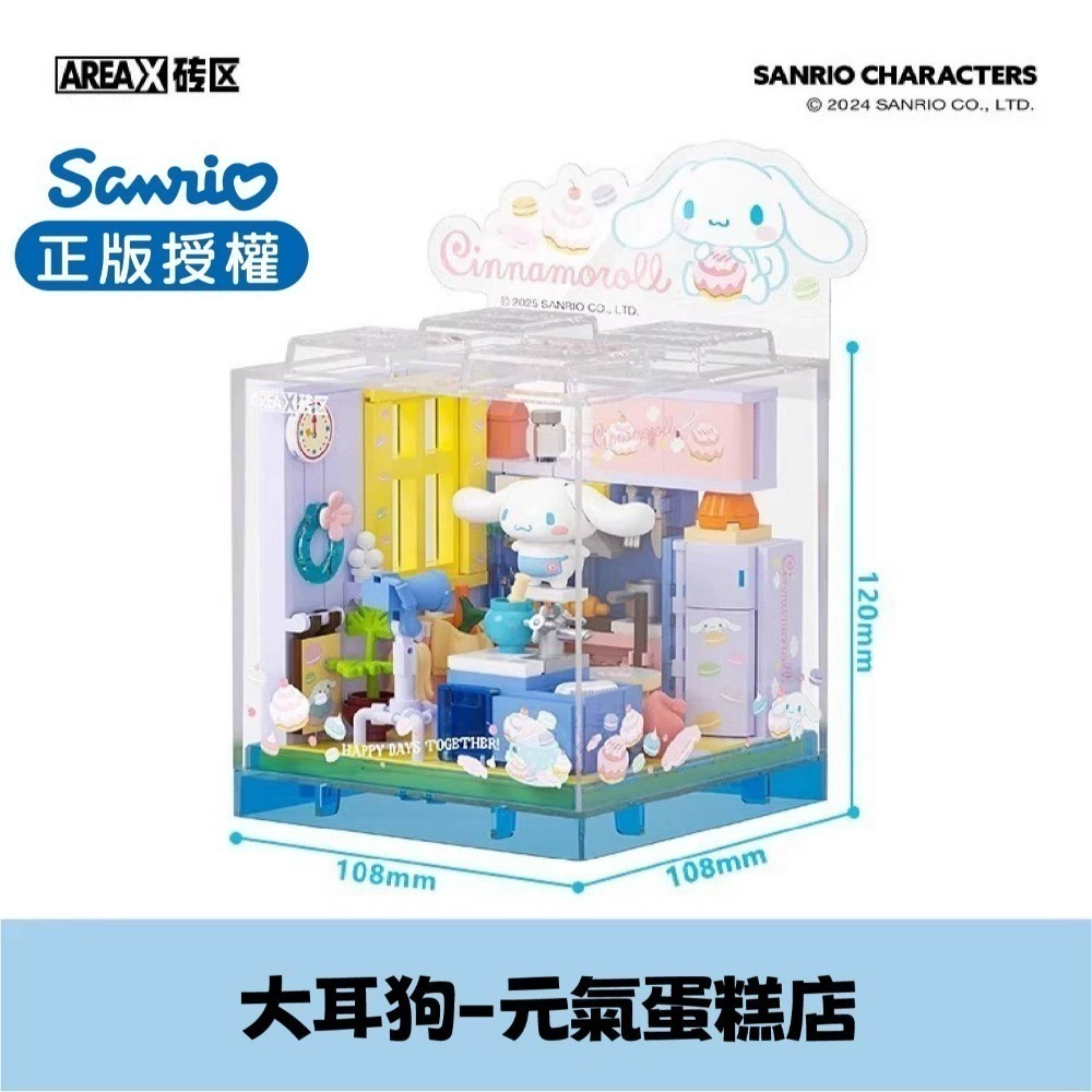 台灣現貨 三麗鷗萌動小店系列 box積木盒子 庫洛米人魚漢頓大耳狗凱蒂貓帕洽狗美樂蒂KITTY積木生日禮物 正版授權-規格圖10