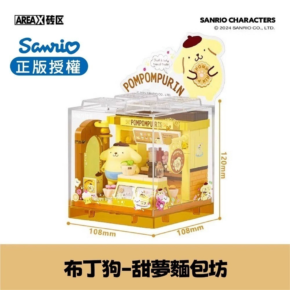 台灣現貨 三麗鷗萌動小店系列 box積木盒子 庫洛米人魚漢頓大耳狗凱蒂貓帕洽狗美樂蒂KITTY積木生日禮物 正版授權-規格圖10