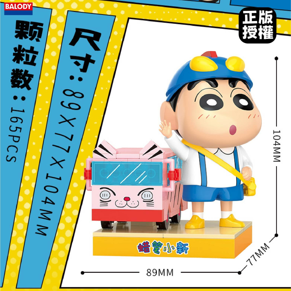 現貨 快速出貨 蠟筆小新積木 正版授權 日常生活 蠟筆小新的日常生活積木  蠟筆小新玩具 蠟筆小新系列積木-細節圖4