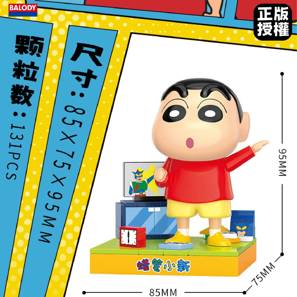 現貨 快速出貨 蠟筆小新積木 正版授權 日常生活 蠟筆小新的日常生活積木  蠟筆小新玩具 蠟筆小新系列積木-細節圖5
