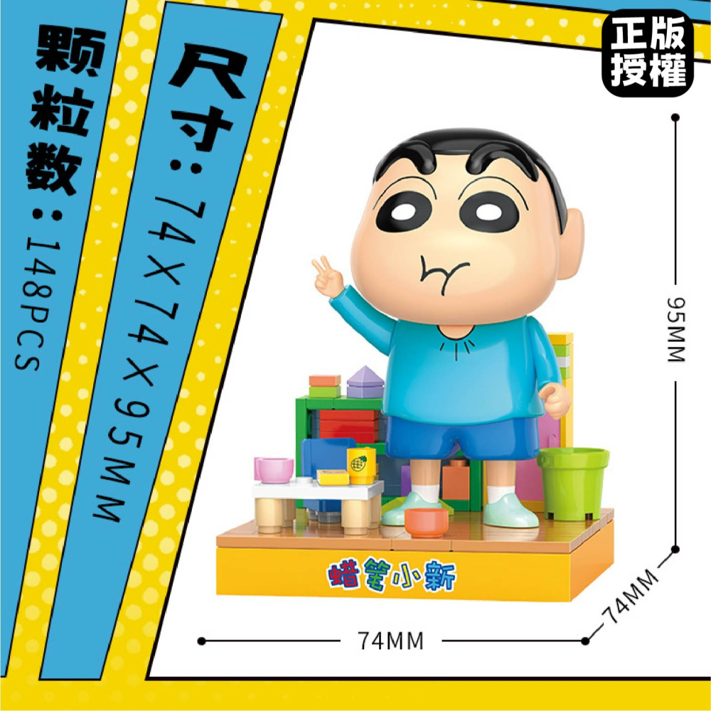 現貨 快速出貨 蠟筆小新積木 正版授權 日常生活 蠟筆小新的日常生活積木  蠟筆小新玩具 蠟筆小新系列積木-細節圖6