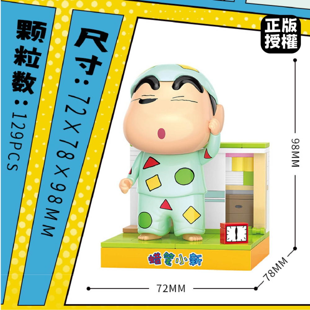 現貨 快速出貨 蠟筆小新積木 正版授權 日常生活 蠟筆小新的日常生活積木  蠟筆小新玩具 蠟筆小新系列積木-細節圖7