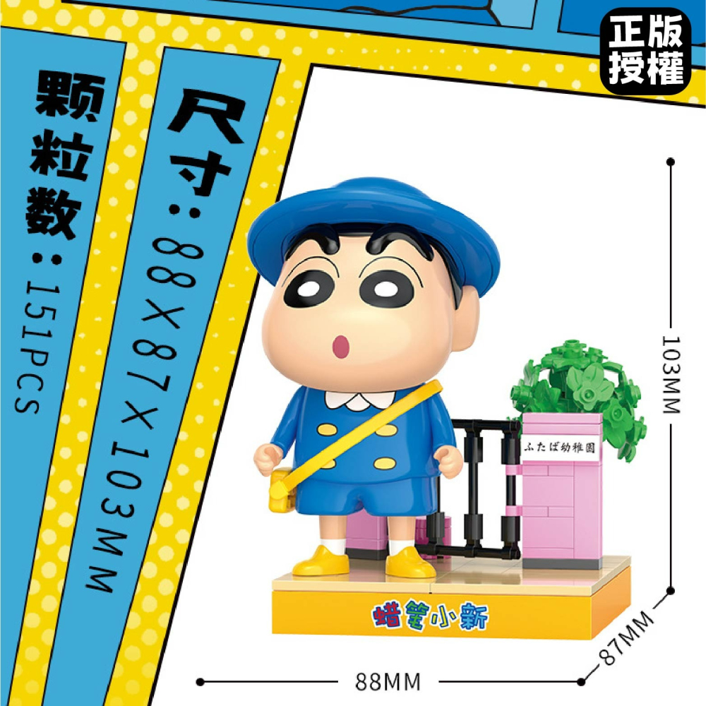現貨 快速出貨 蠟筆小新積木 正版授權 日常生活 蠟筆小新的日常生活積木  蠟筆小新玩具 蠟筆小新系列積木-細節圖8
