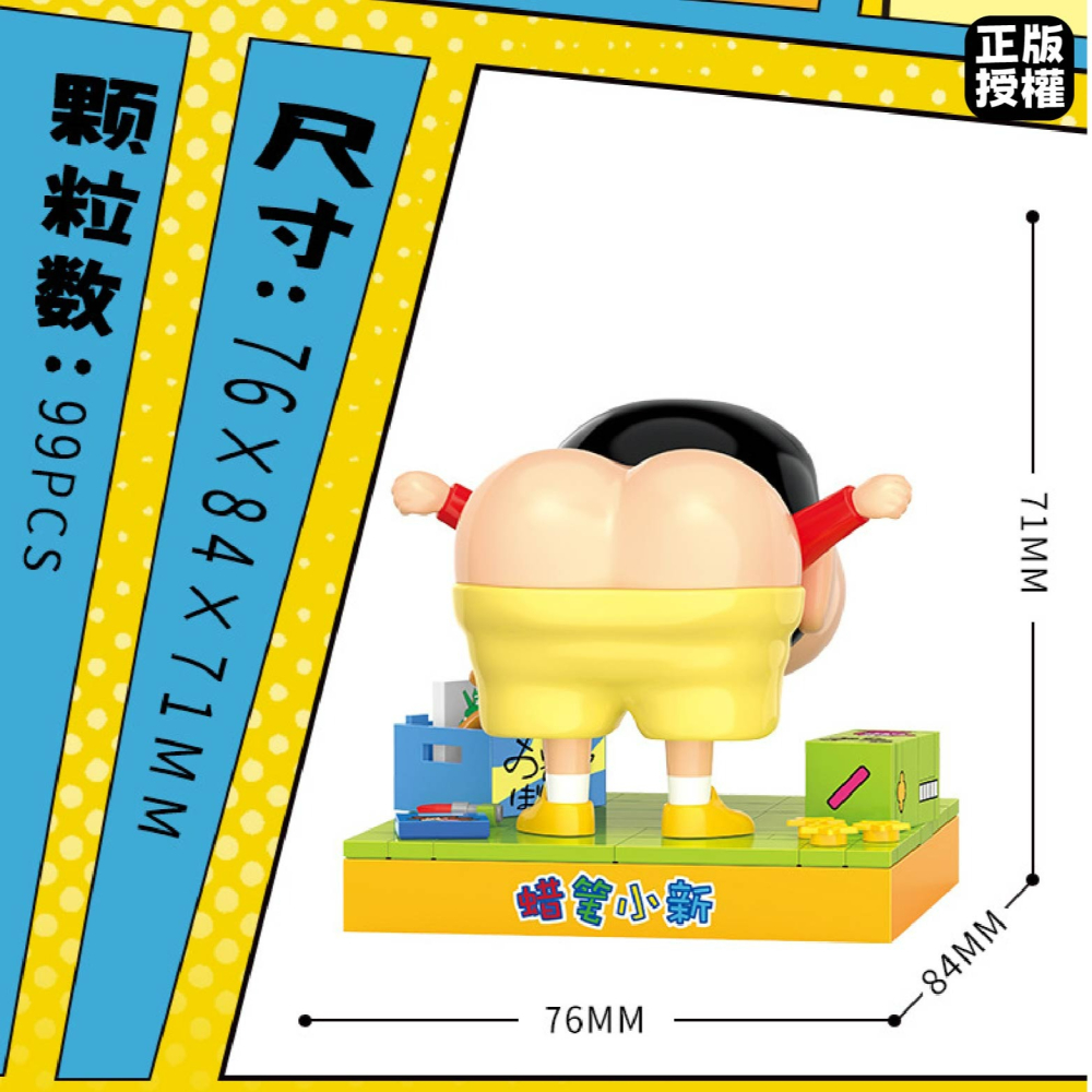 現貨 快速出貨 蠟筆小新積木 正版授權 日常生活 蠟筆小新的日常生活積木  蠟筆小新玩具 蠟筆小新系列積木-細節圖9
