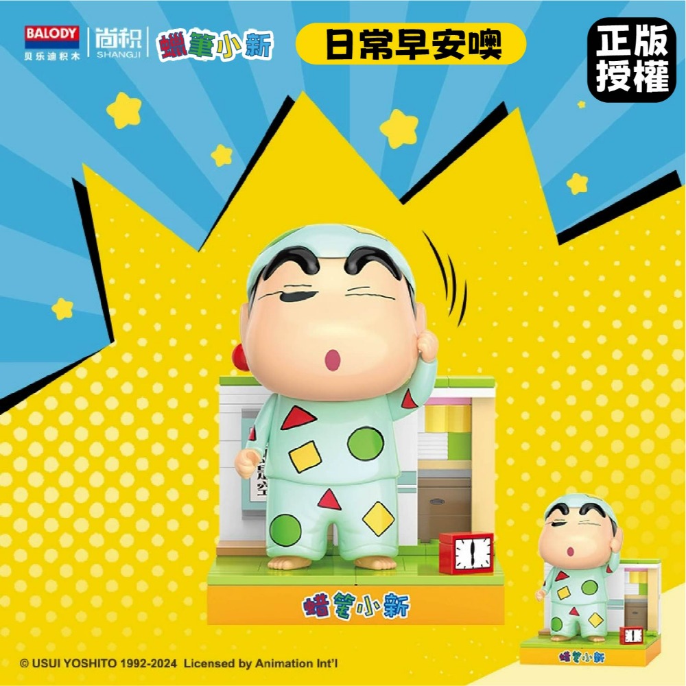 現貨 快速出貨 蠟筆小新積木 正版授權 日常生活 蠟筆小新的日常生活積木  蠟筆小新玩具 蠟筆小新系列積木-規格圖9