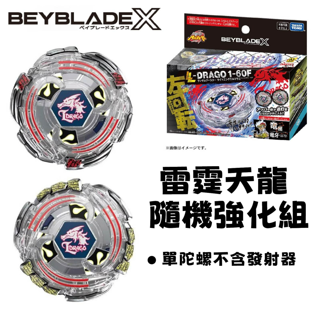 現貨 TAKARATOMY BEYBLADE X 戰鬥陀螺 BXG-07雷霆天龍隨機強化組(隨機出貨 正版授權-細節圖5