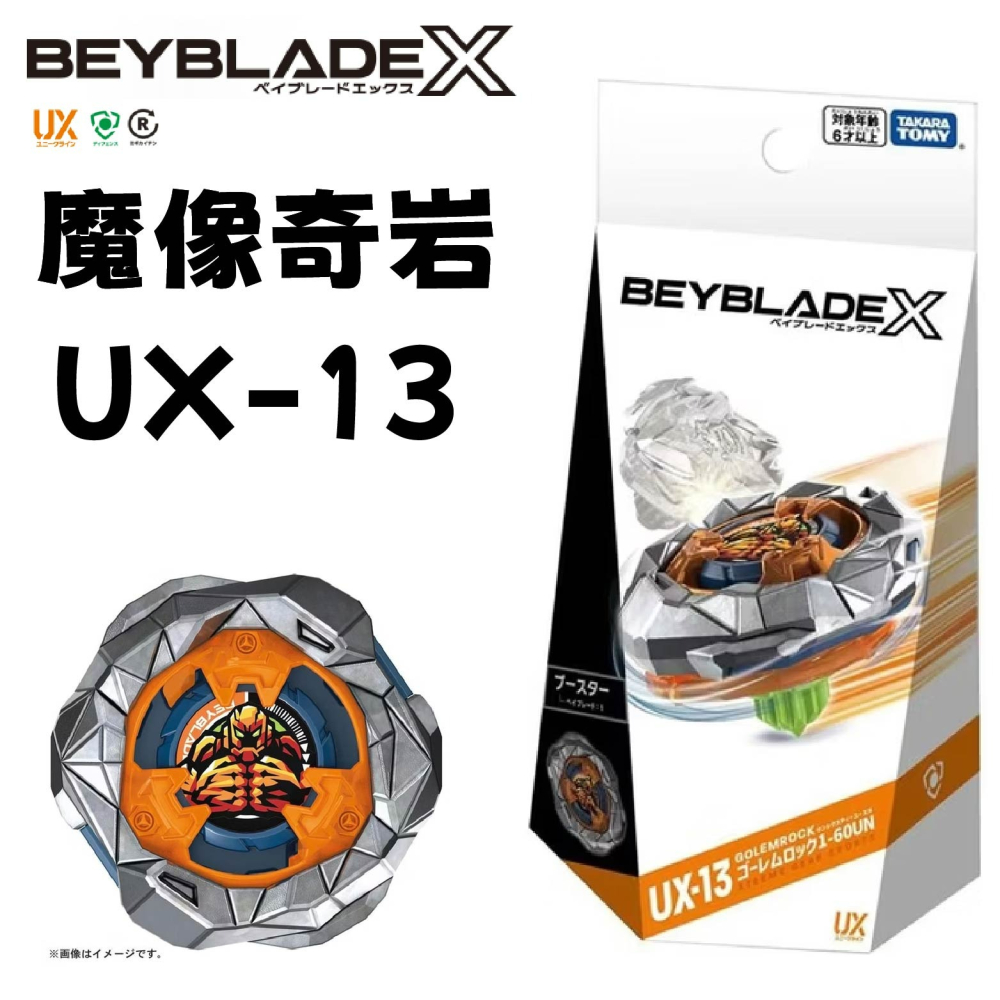 現貨 TAKARATOMY BEYBLADE X 戰鬥陀螺 UX-13 魔像奇岩 正版授權-細節圖6