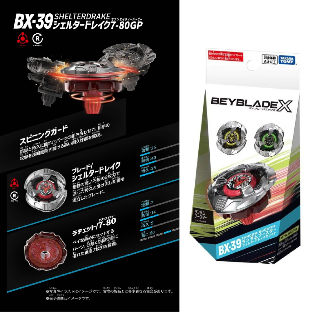 現貨 TAKARATOMY BEYBLADE X 戰鬥陀螺 BX-39 飛龍庇護隨機強化組 正版授權-細節圖2