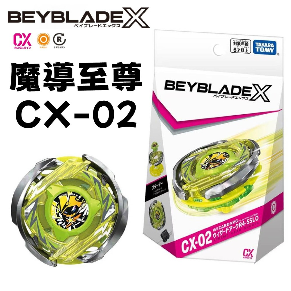 現貨 TAKARATOMY  BEYBLADE X 戰鬥陀螺 CX-02 魔導至尊 無發射器-細節圖7