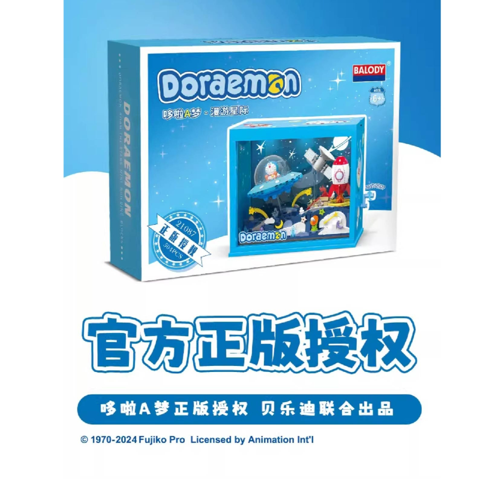 台灣賣家 快速出貨 隔日到貨 多拉A夢  -  漫遊星際 積木 正版授權 多拉A夢積木 多拉A夢系列商品-細節圖3