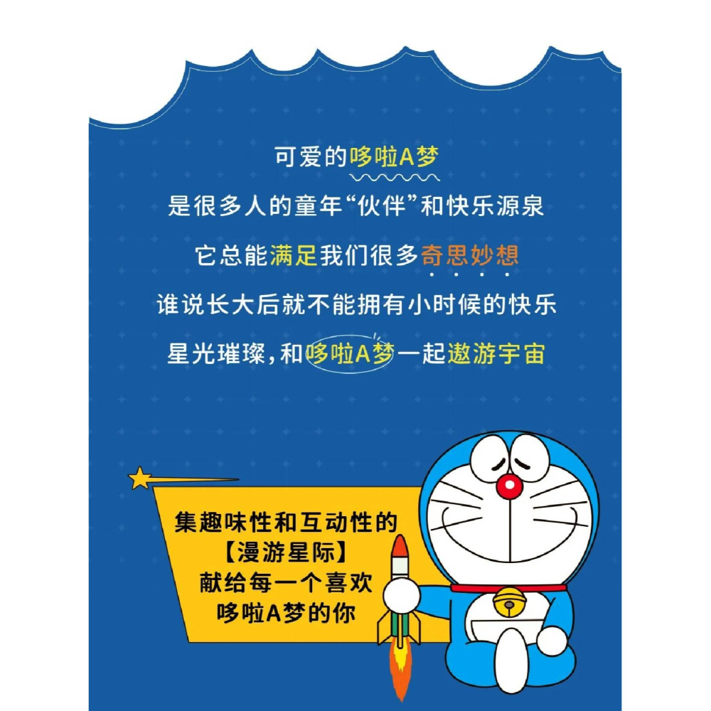 台灣賣家 快速出貨 隔日到貨 多拉A夢  -  漫遊星際 積木 正版授權 多拉A夢積木 多拉A夢系列商品-細節圖4