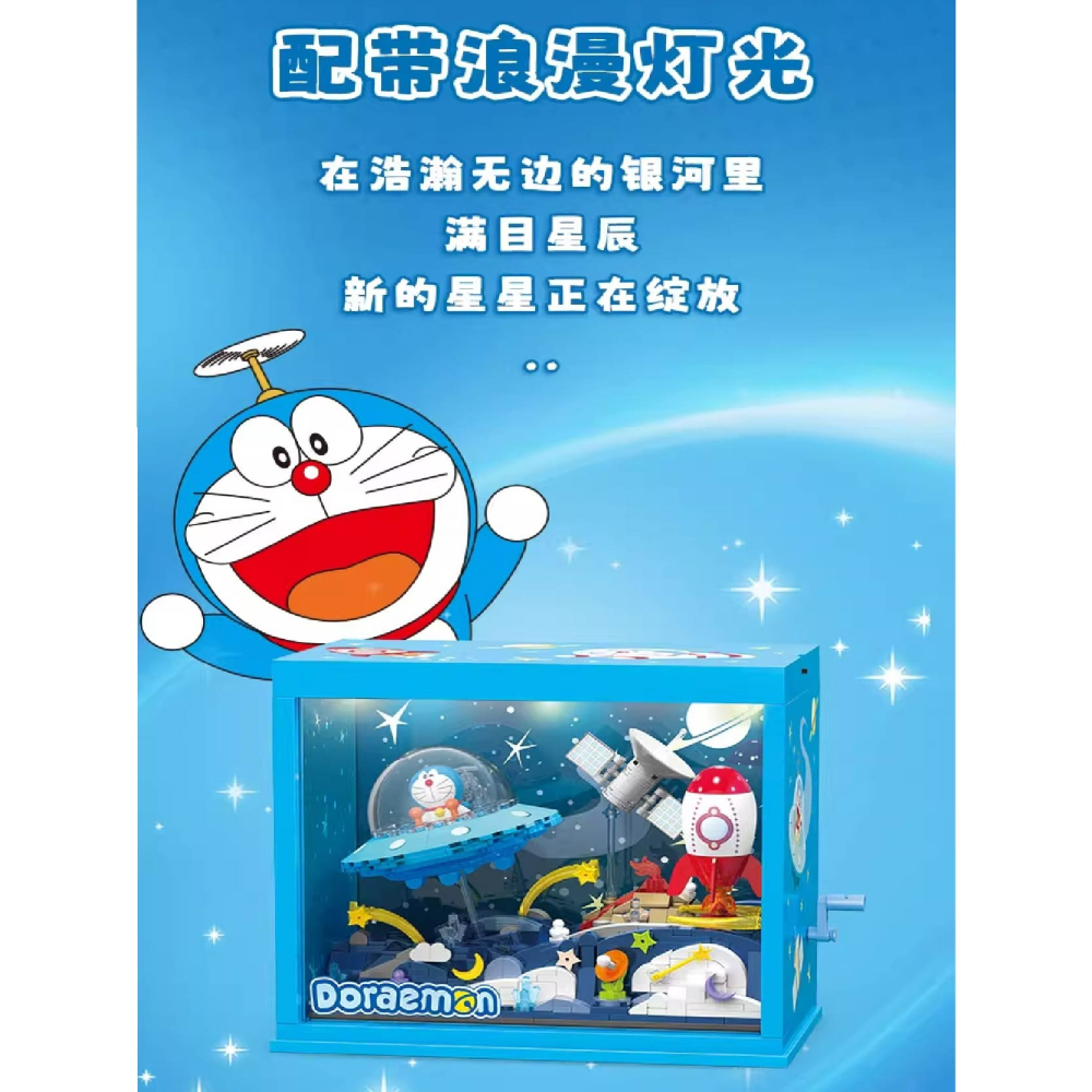 台灣賣家 快速出貨 隔日到貨 多拉A夢  -  漫遊星際 積木 正版授權 多拉A夢積木 多拉A夢系列商品-細節圖7