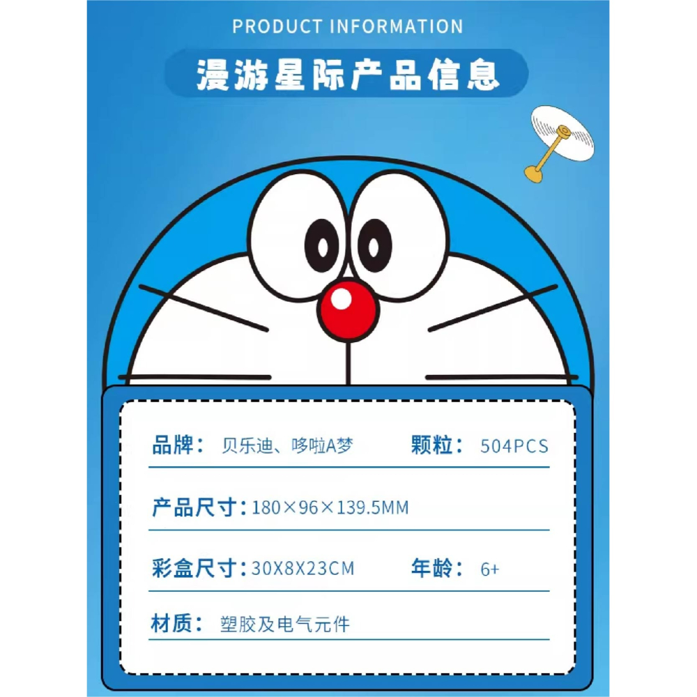 台灣賣家 快速出貨 隔日到貨 多拉A夢  -  漫遊星際 積木 正版授權 多拉A夢積木 多拉A夢系列商品-細節圖10