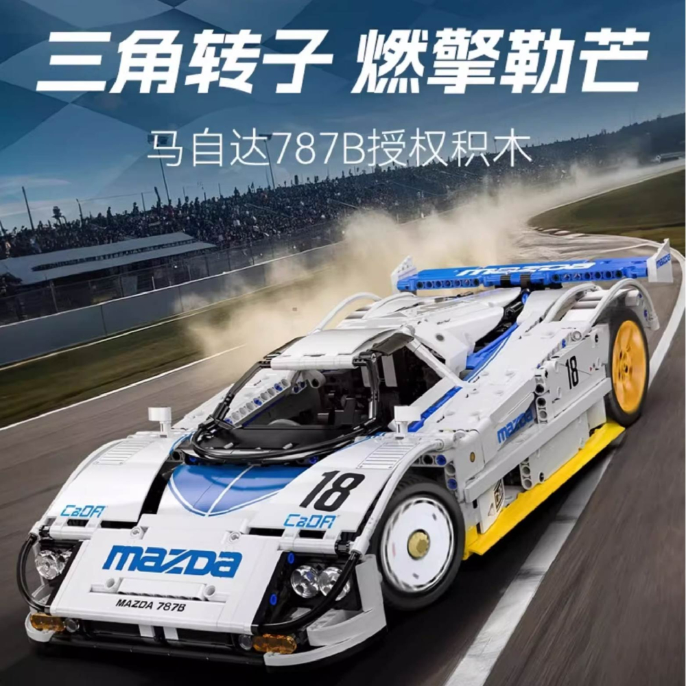 台灣賣家 現貨 正版授權  CADA x CADA1_10mazda 787B耐力賽車 1:8積木遙控車 隔日到貨-細節圖3