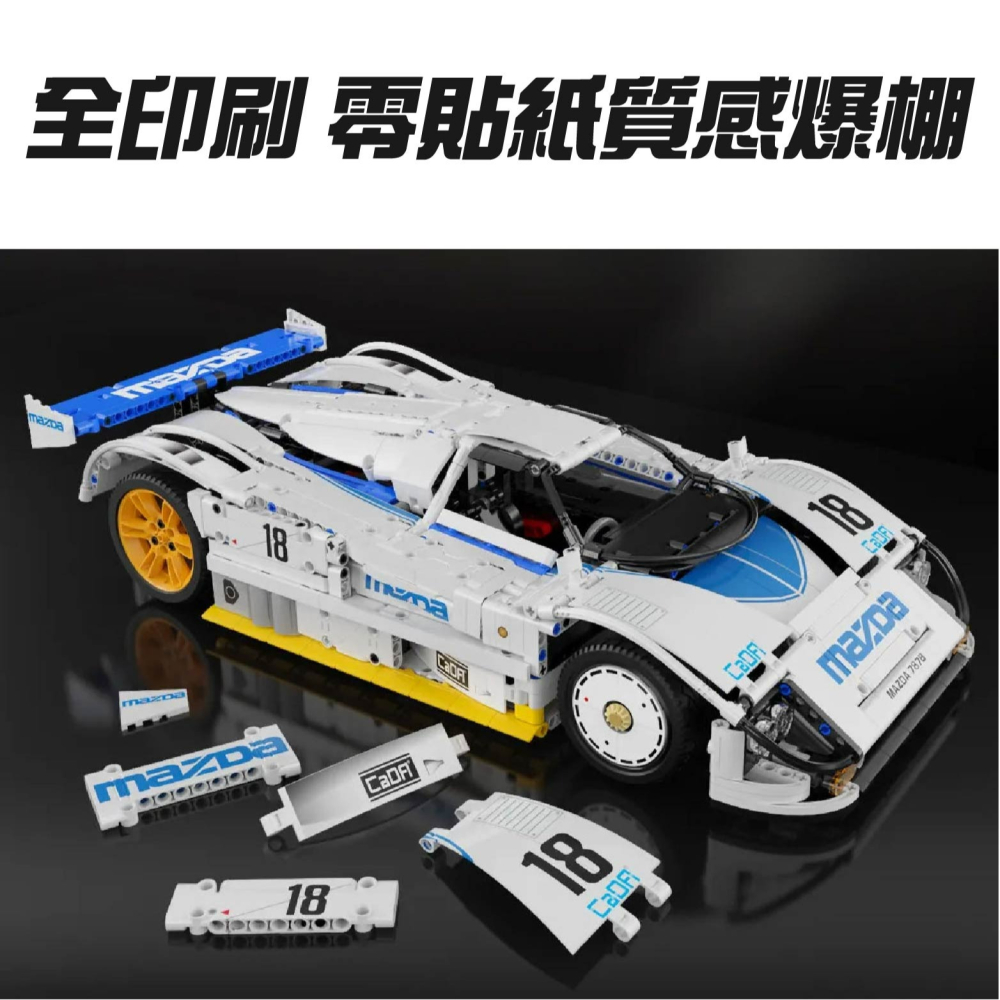 台灣賣家 現貨 正版授權  CADA x CADA1_10mazda 787B耐力賽車 1:8積木遙控車 隔日到貨-細節圖6