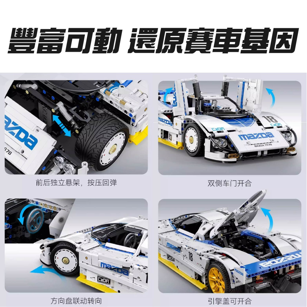 台灣賣家 現貨 正版授權  CADA x CADA1_10mazda 787B耐力賽車 1:8積木遙控車 隔日到貨-細節圖8