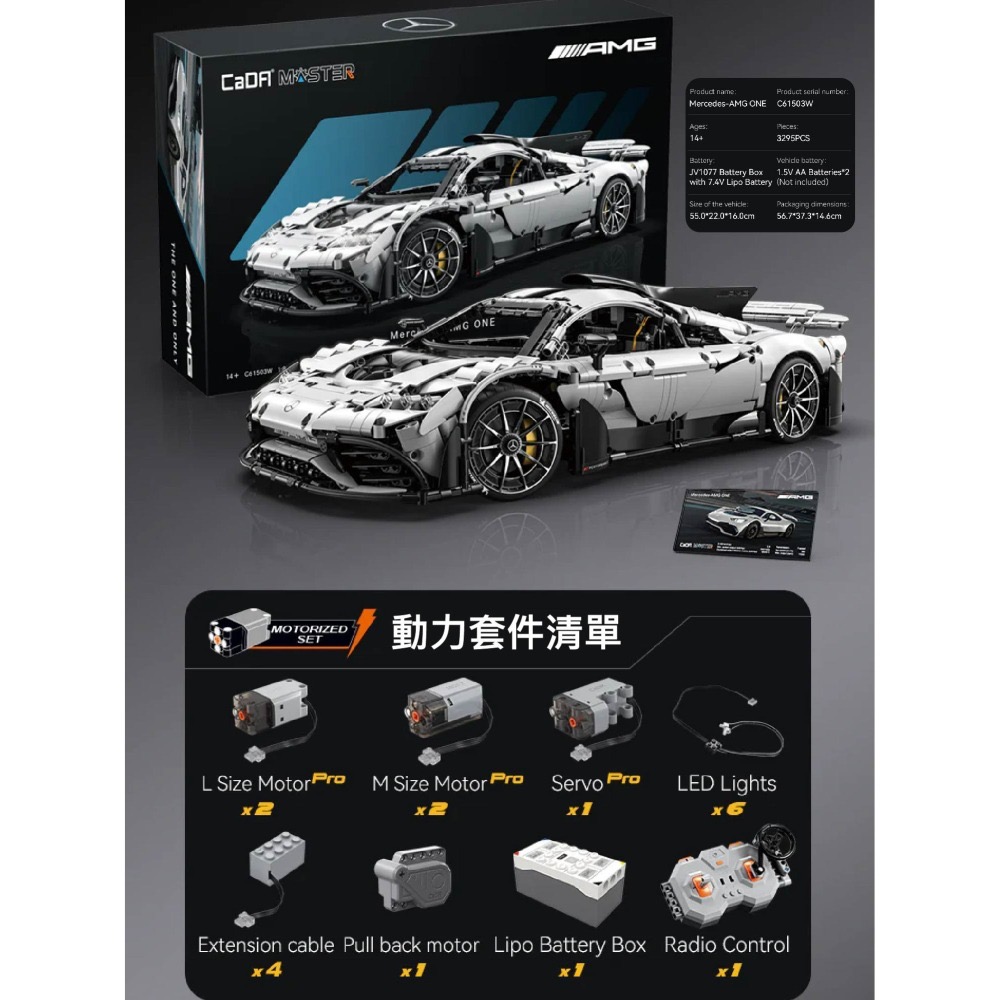 台灣賣家 現貨 正版授權 CADA x賓士Mercedes -Benz AMG ONE積木遙控車 隔日到貨-細節圖10