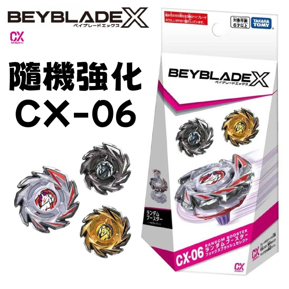 現貨 TAKARATOMY  BEYBLADE X 戰鬥陀螺 CX-06 極狐九尾 無發射器-細節圖5