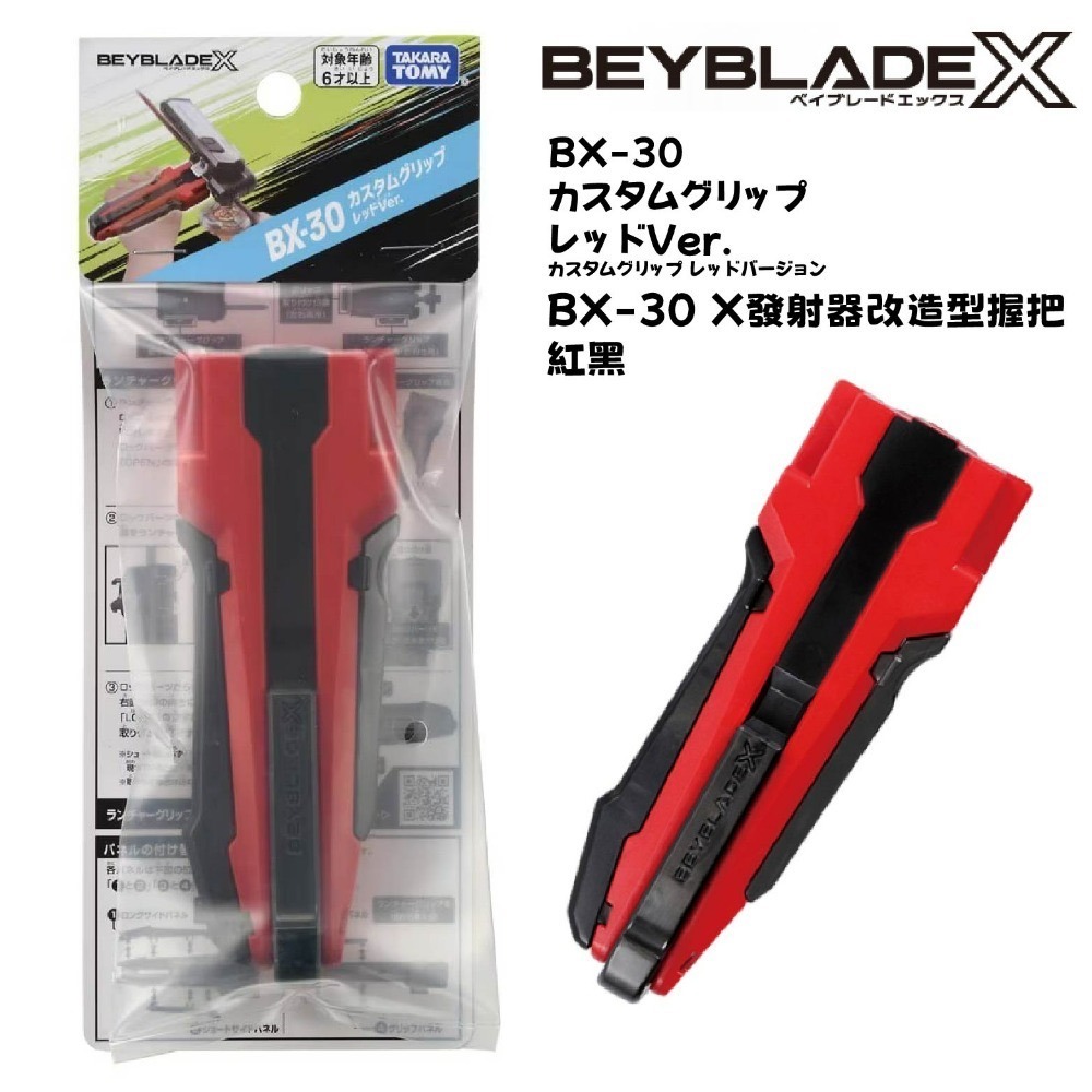 現貨 TAKARATOMY  BEYBLADE X 戰鬥陀螺 CX-06 極狐九尾 無發射器-規格圖5