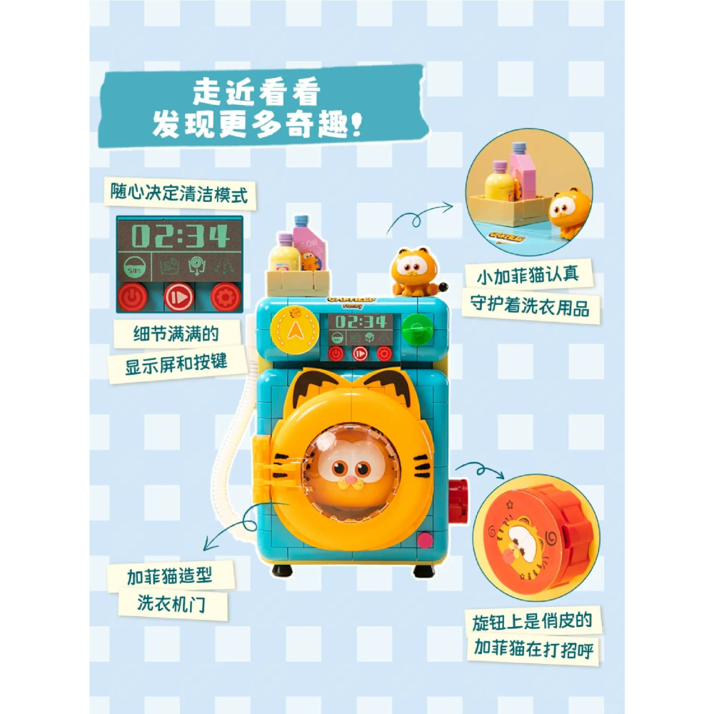 隔日到貨 加菲貓奇趣機器積木2.0 加菲貓正版聯名授權積木2.0 加菲貓家電系列積木2.0 加菲貓系列積木2.0-細節圖4