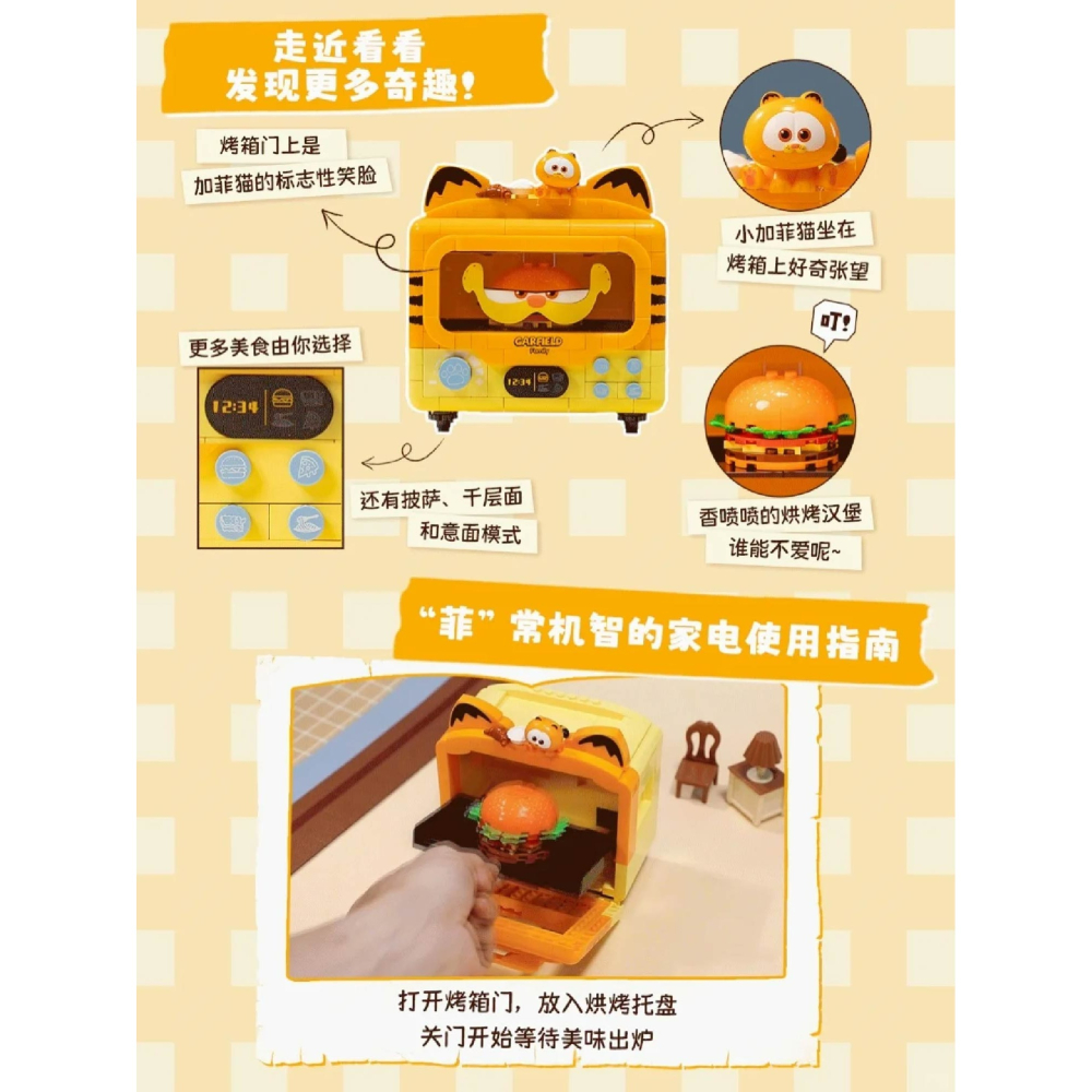 隔日到貨 加菲貓奇趣機器積木2.0 加菲貓正版聯名授權積木2.0 加菲貓家電系列積木2.0 加菲貓系列積木2.0-細節圖10