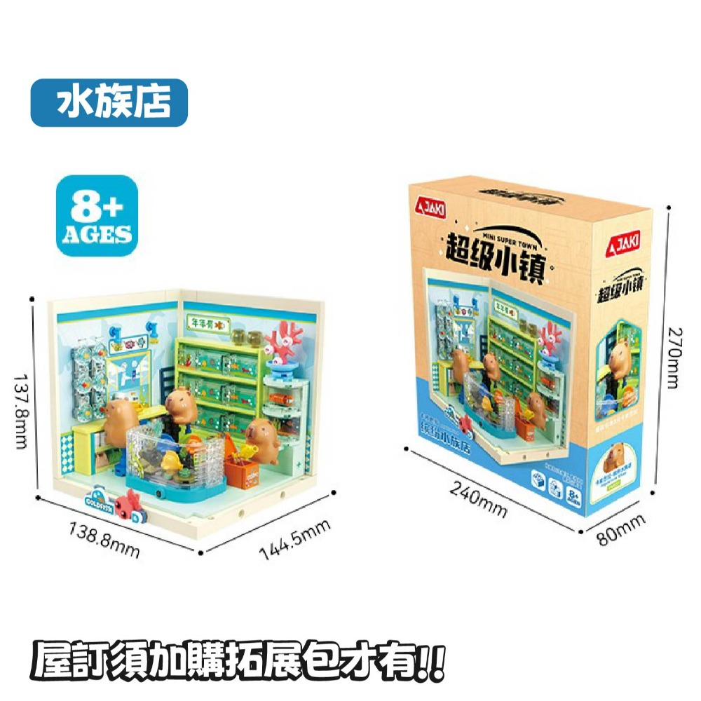 卡皮巴拉 水族店