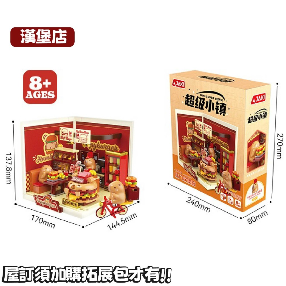 卡皮巴拉 漢堡店