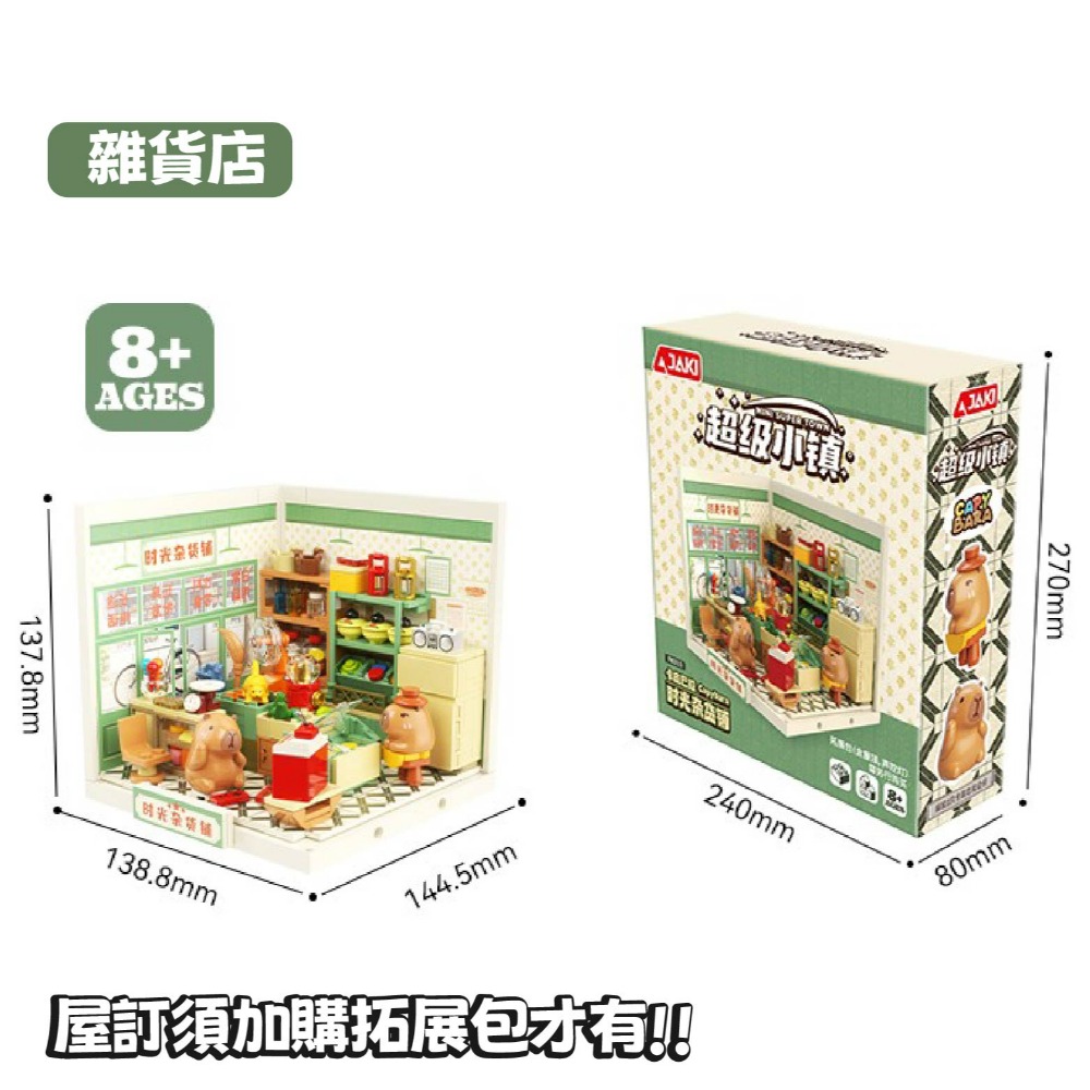 快速出貨 卡皮巴拉超級小鎮積木 卡皮巴拉積木系列 卡皮巴拉玩具公仔積木 卡皮巴拉系列玩具積木 隔日到貨 快速出-規格圖9