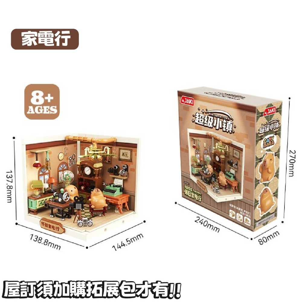 卡皮巴拉家電行