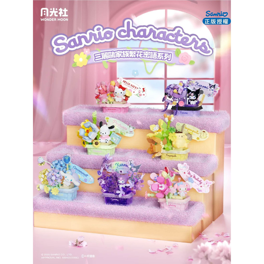 快速出貨 三麗鷗繁花秘語盲盒積木 正版授權 hellokitty 庫洛米 美樂蒂 大耳狗 帕洽狗 布丁狗 積木玩具 現貨-細節圖3