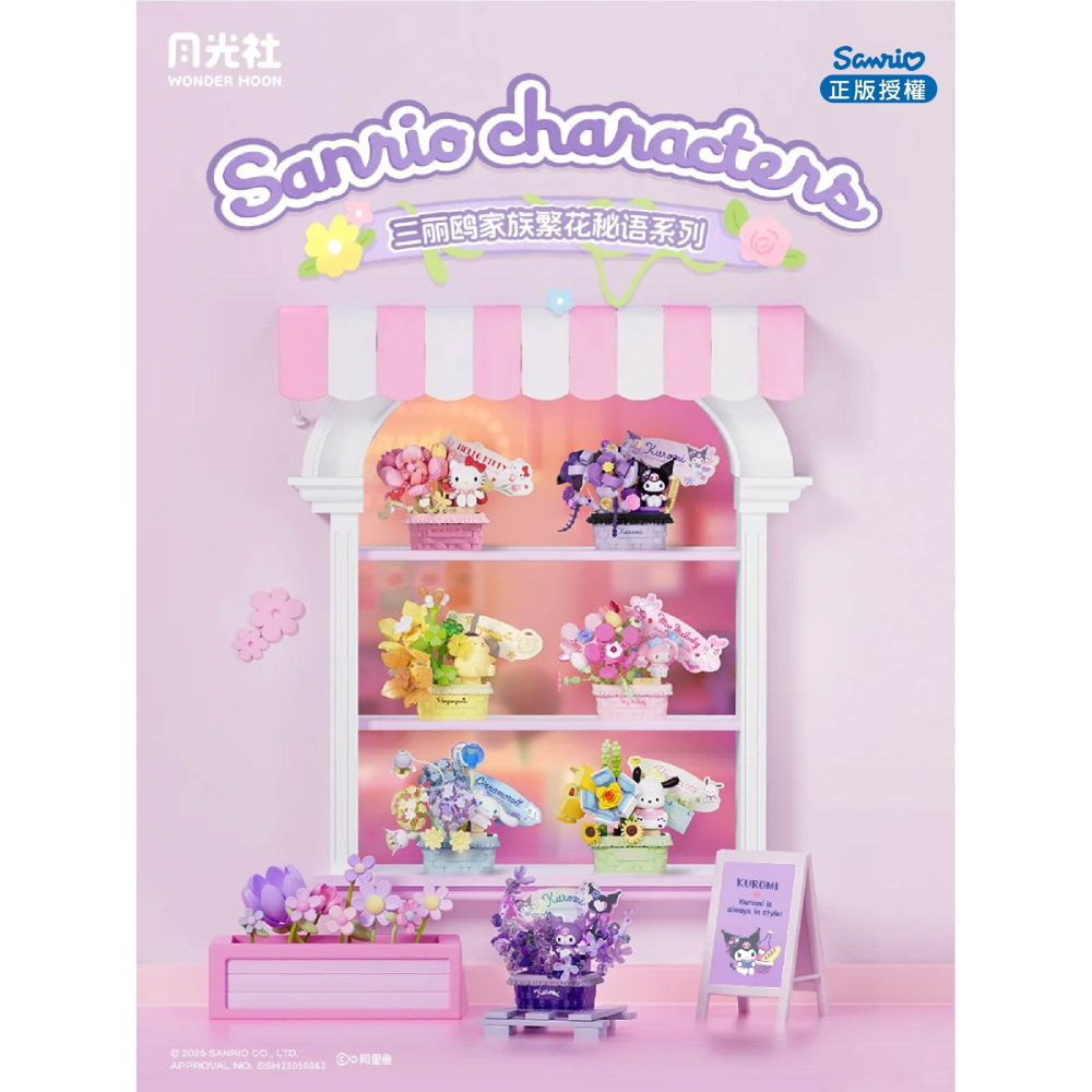快速出貨 三麗鷗繁花秘語盲盒積木 正版授權 hellokitty 庫洛米 美樂蒂 大耳狗 帕洽狗 布丁狗 積木玩具 現貨-細節圖9